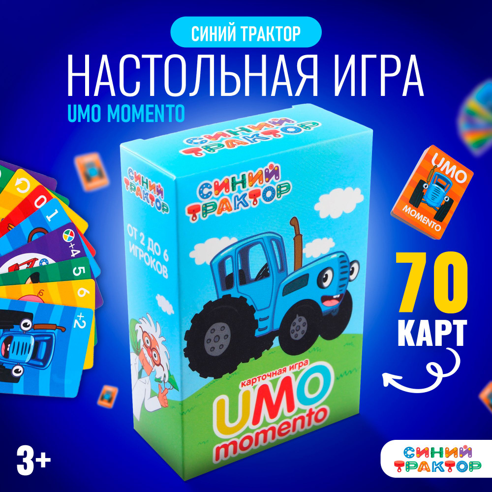 Настольная игра Синий трактор UMO Momento, 70 карт карточные игры для детей 3+  #1