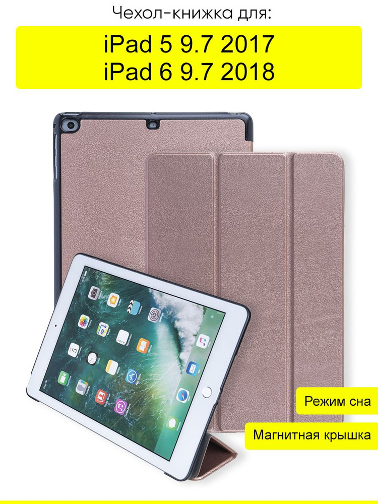 Чехол для iPad 5 9.7 (2017), iPad 6 9.7 (2018) New #1