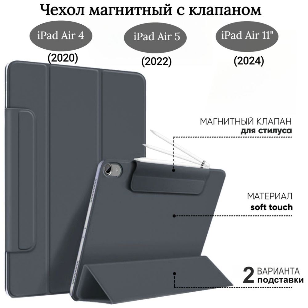 Чехол магнитный Folio для iPad Air 4, Air 5 (2020, 2022), iPad Air M2 (11 дюймов) 2024, трансформируется #1