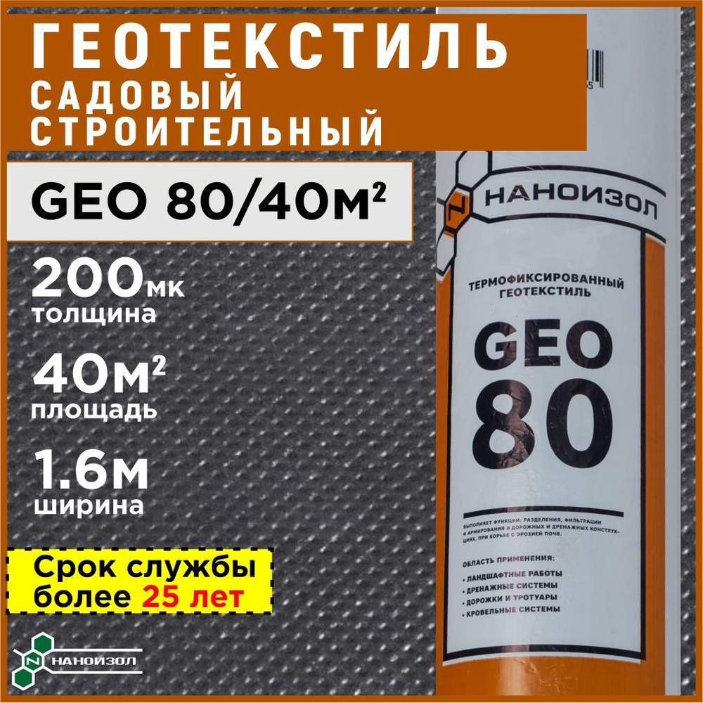 Геотекстиль НАНОИЗОЛ купить по выгодной цене в интернет-магазине OZON  (264813942)