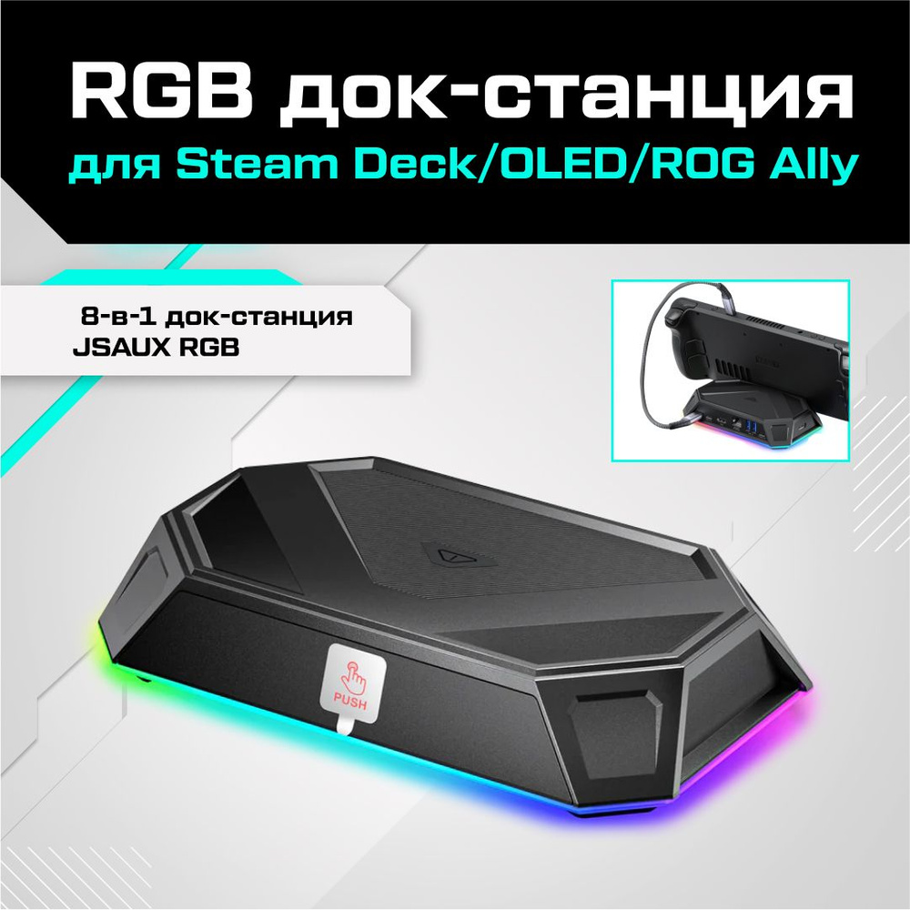 Док-станция JSAUX RGB для Valve Steam Deck / Steam Deck OLED / ROG Ally (8 в 1) #1