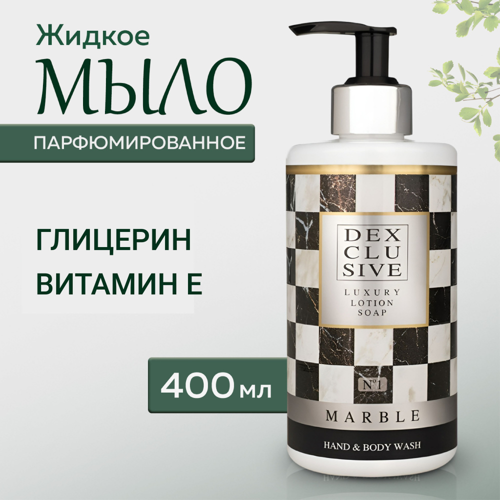 Жидкое мыло для рук DEXCLUSIVE Marble №1, 400мл, Турция #1