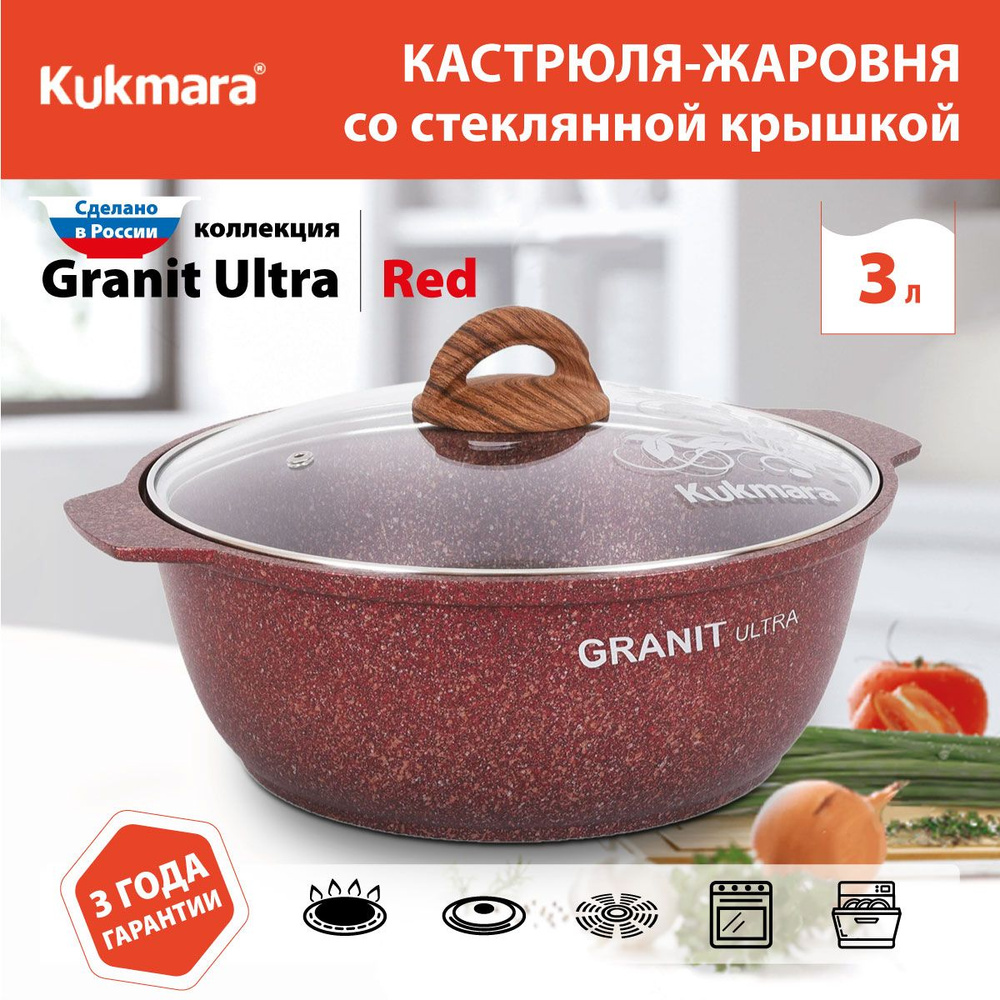 Кастрюля-жаровня с антипригарным покрытием со стеклянной крышкой Kukmara (Granit Ultra Red) жга31а, 3 #1
