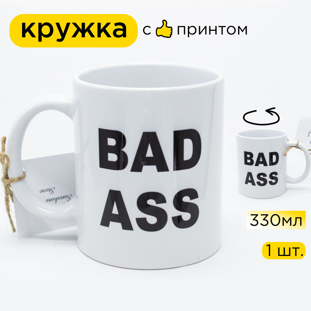 Sunshine-Craft Кружка "BAD ASS", 330 мл, 1 шт #1