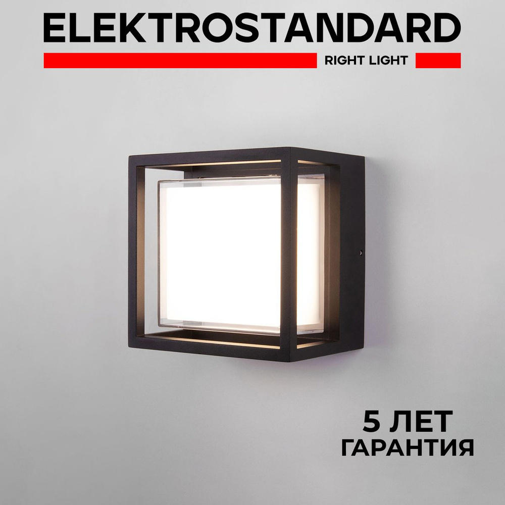 Уличный светильник светодиодный настенный Elektrostandard 1533 TECHNO LED IP54 Черный  #1