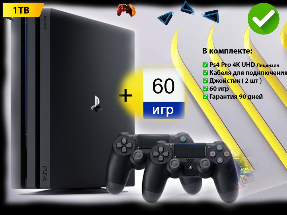 Игровая приставка Sony PlayStation 4 Pro 1000 ГБ + 60 игр + 2 джойстика  #1