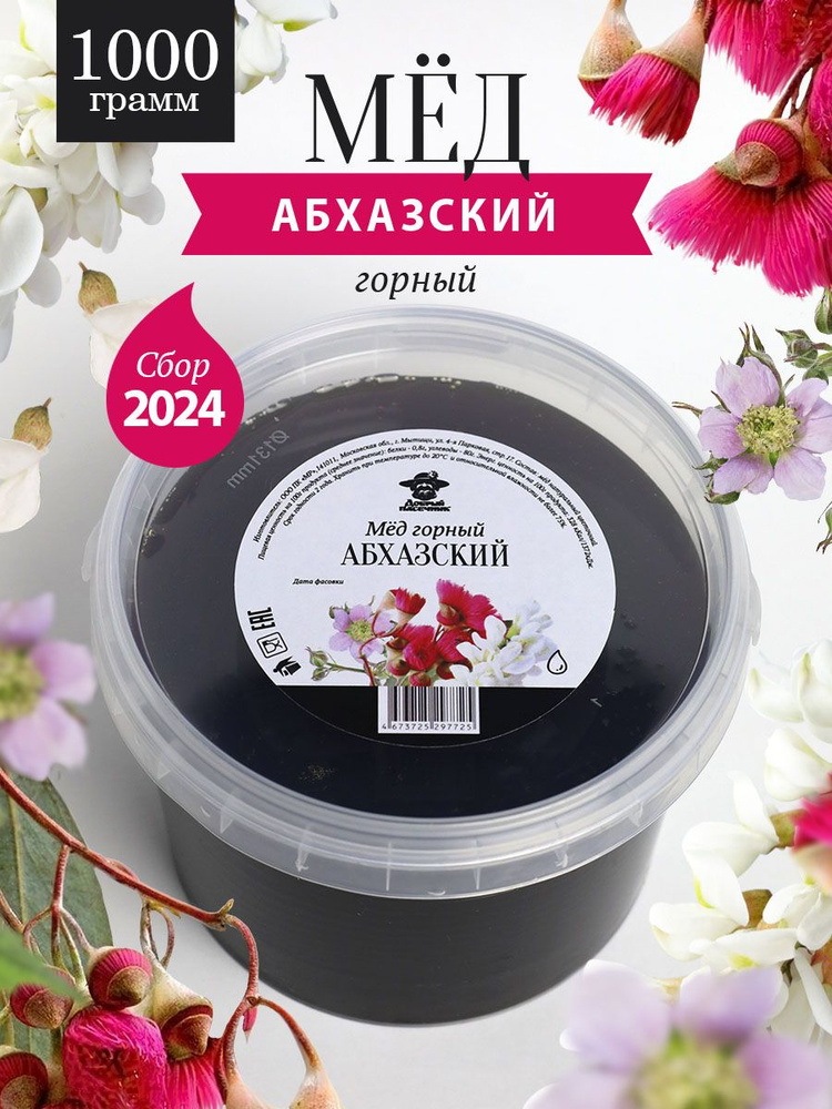 Абхазский горный мед 1 кг #1