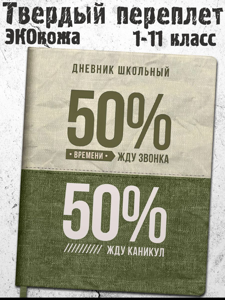 Дневник школьный 1-11 класс А5+ 48л в твёрдом переплёте с поролоном из экокожи  #1