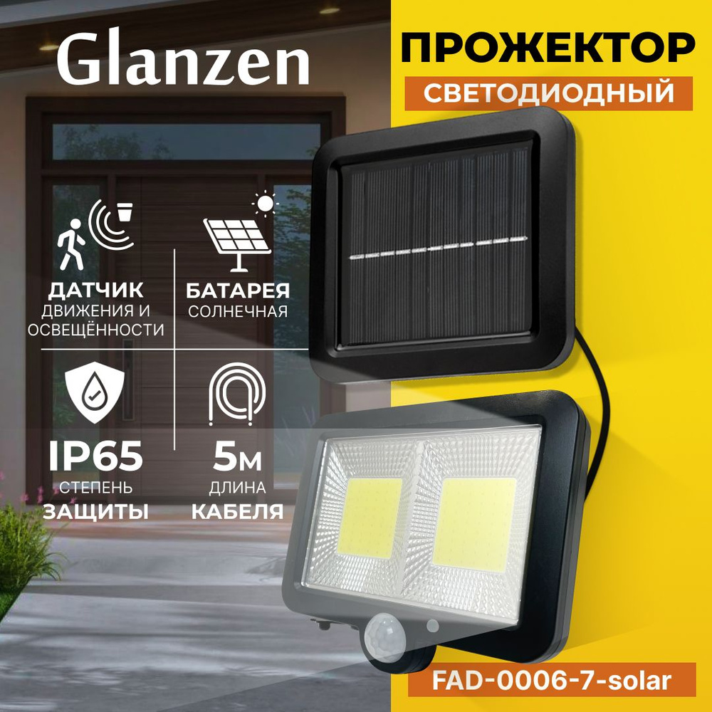 Светодиодный прожектор на солнечных батареях c датчиком движения GLANZEN FAD-0006-7-solar  #1
