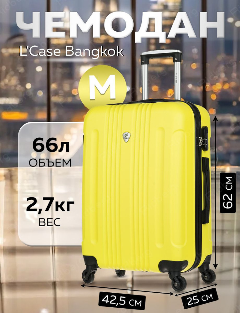 Чемодан L'Case Bangkok (Yellow) размер M #1