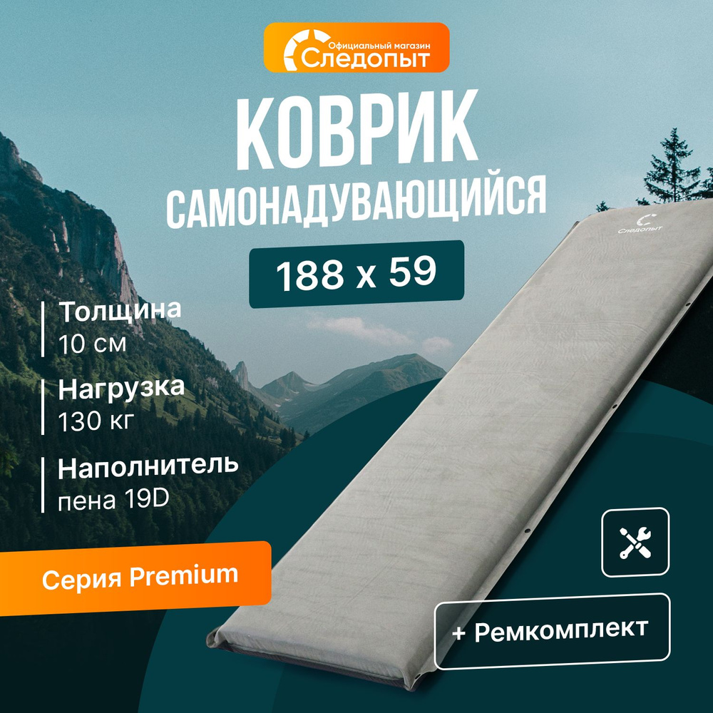 Коврик самонадувающийся туристический 10 см толщина "СЛЕДОПЫТ" Premium 188x59x10 cм , Походный матрас #1