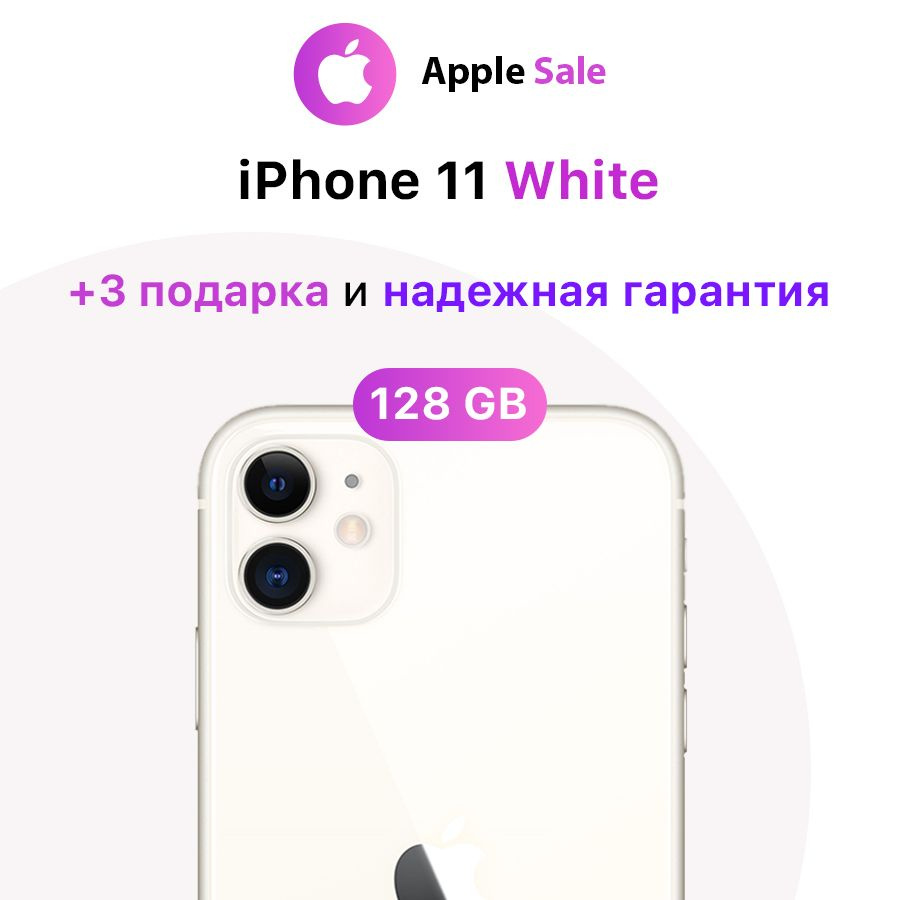 Apple Смартфон iPhone 11 4/128 ГБ, белый, Восстановленный #1