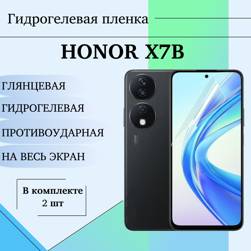 Гидрогелевая пленка для Honor X7B полиуретановое полноэкранное покрытие комплект 2шт  #1