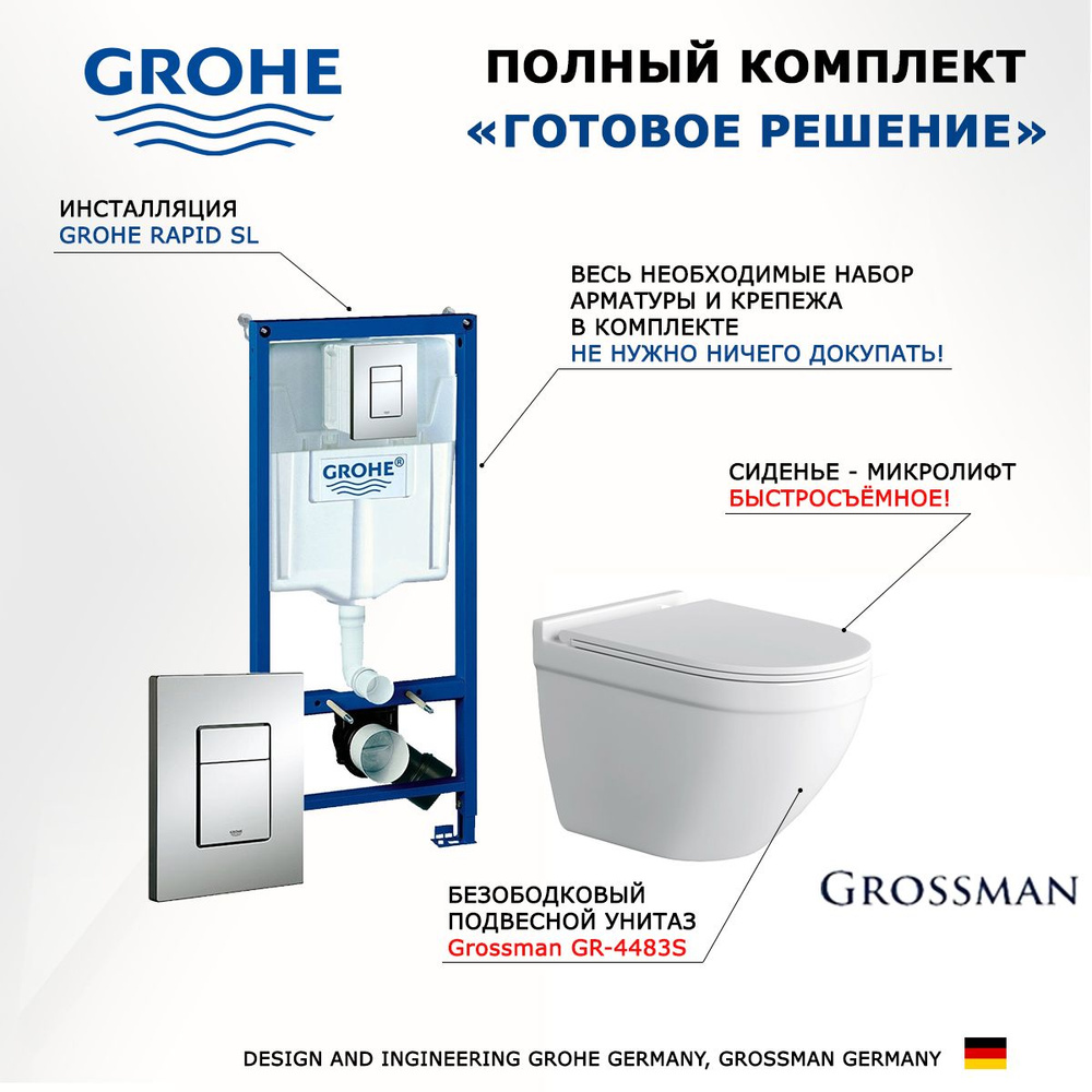 Комплект 3 в 1 инсталляция Grohe Rapid SL + Унитаз подвесной GR-4483S + кнопка хром  #1