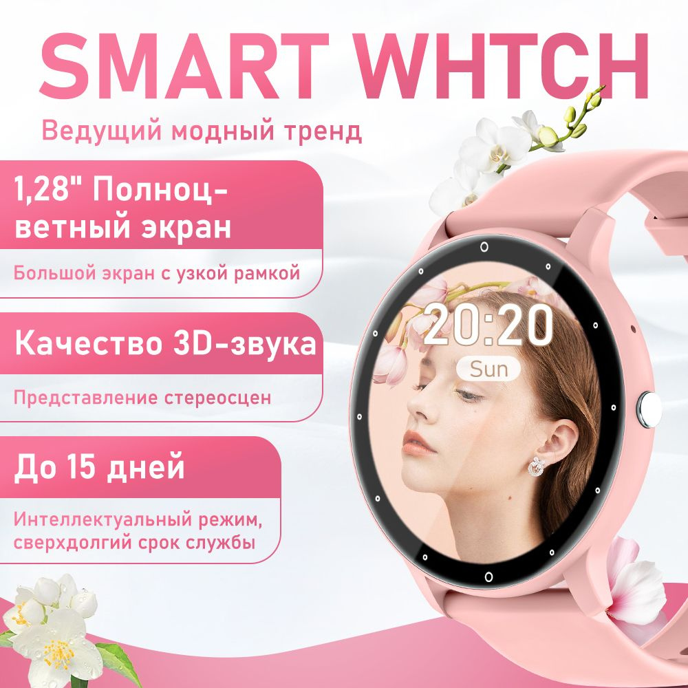 Умные часы смарт часы 2024, мужские、женские часы наручные, smart watch, качество звука 3D, вес всего #1