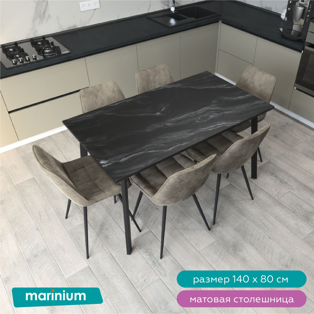 Marinium Стол обеденный A002 Onyx Black Матовый Нераскладной, 140х80х75 см  #1