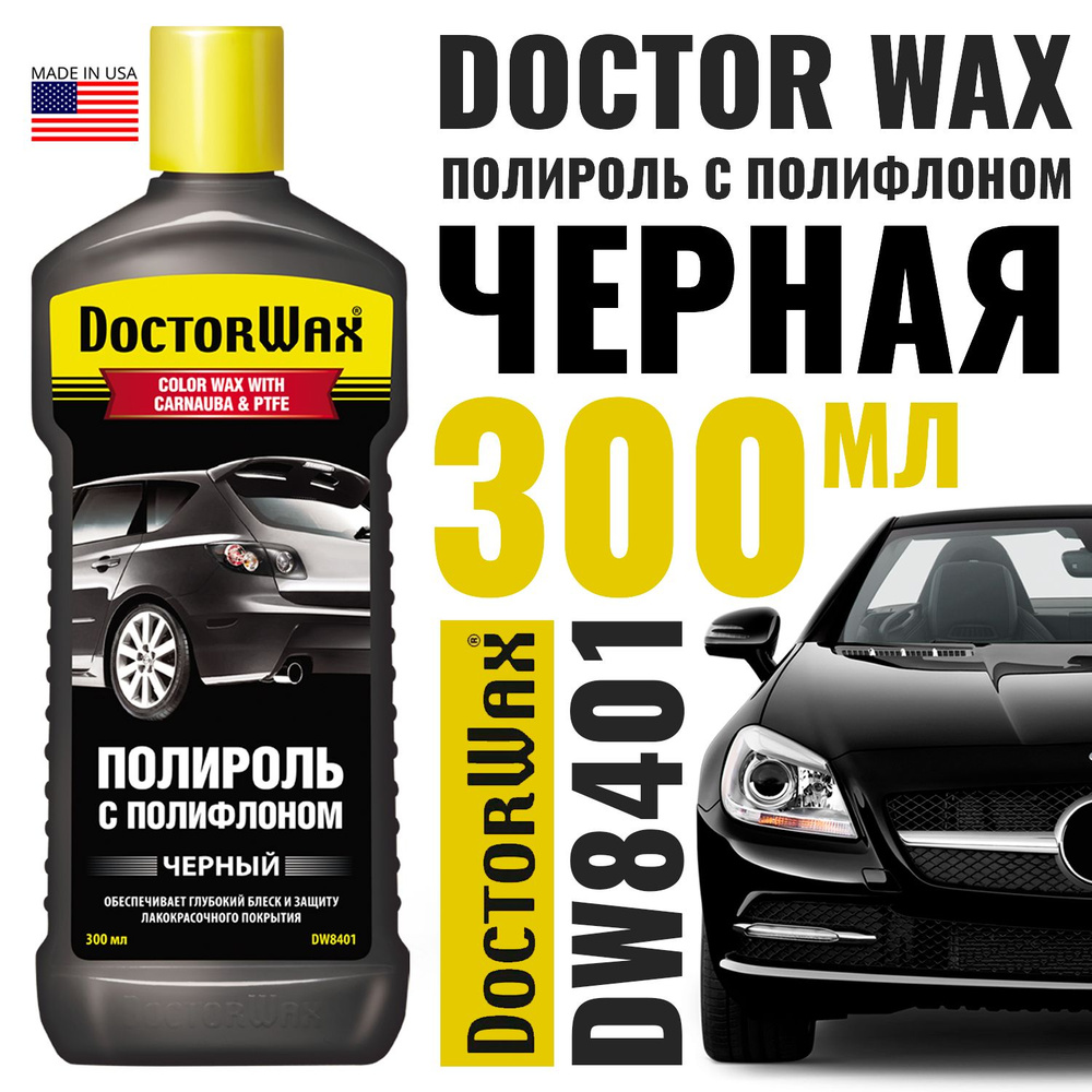 Полироль с полифлоном черная DOCTOR WAX 300мл DW8401 #1