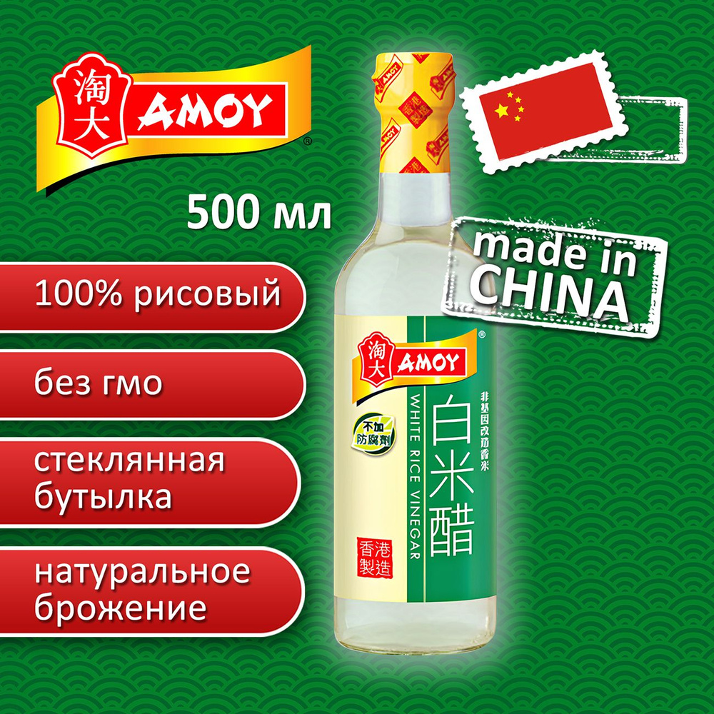 AMOY Уксус Рисовый 500мл. 1шт #1