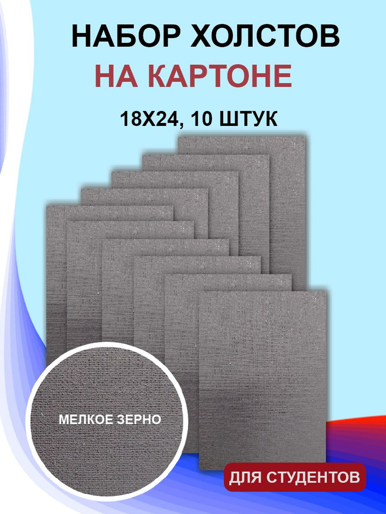 Набор черный холст на картоне 18х24см 10 шт #1