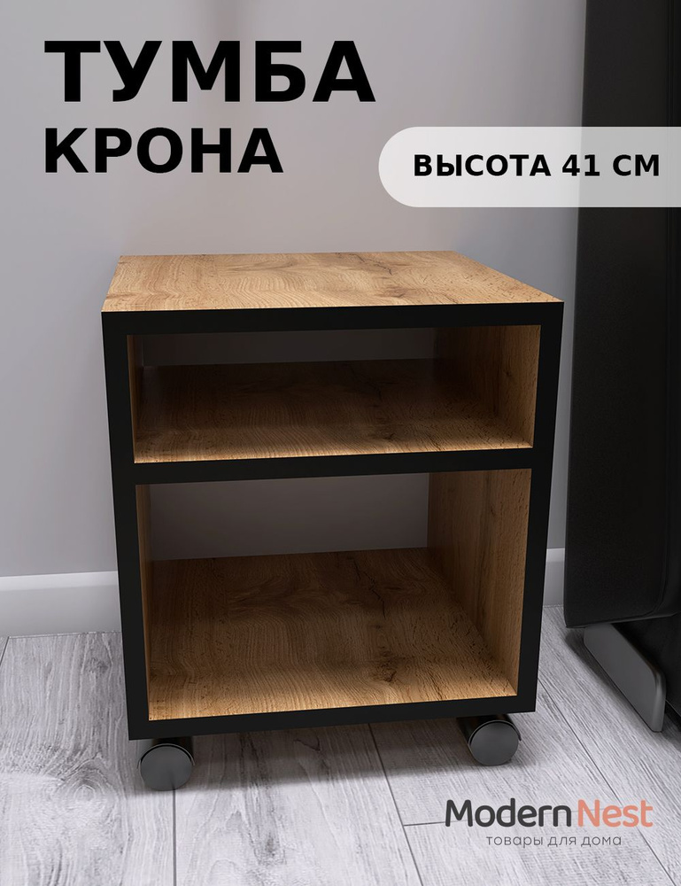 Modern Nest Тумба прикроватная, 2 ящ., 32х32х41 см #1