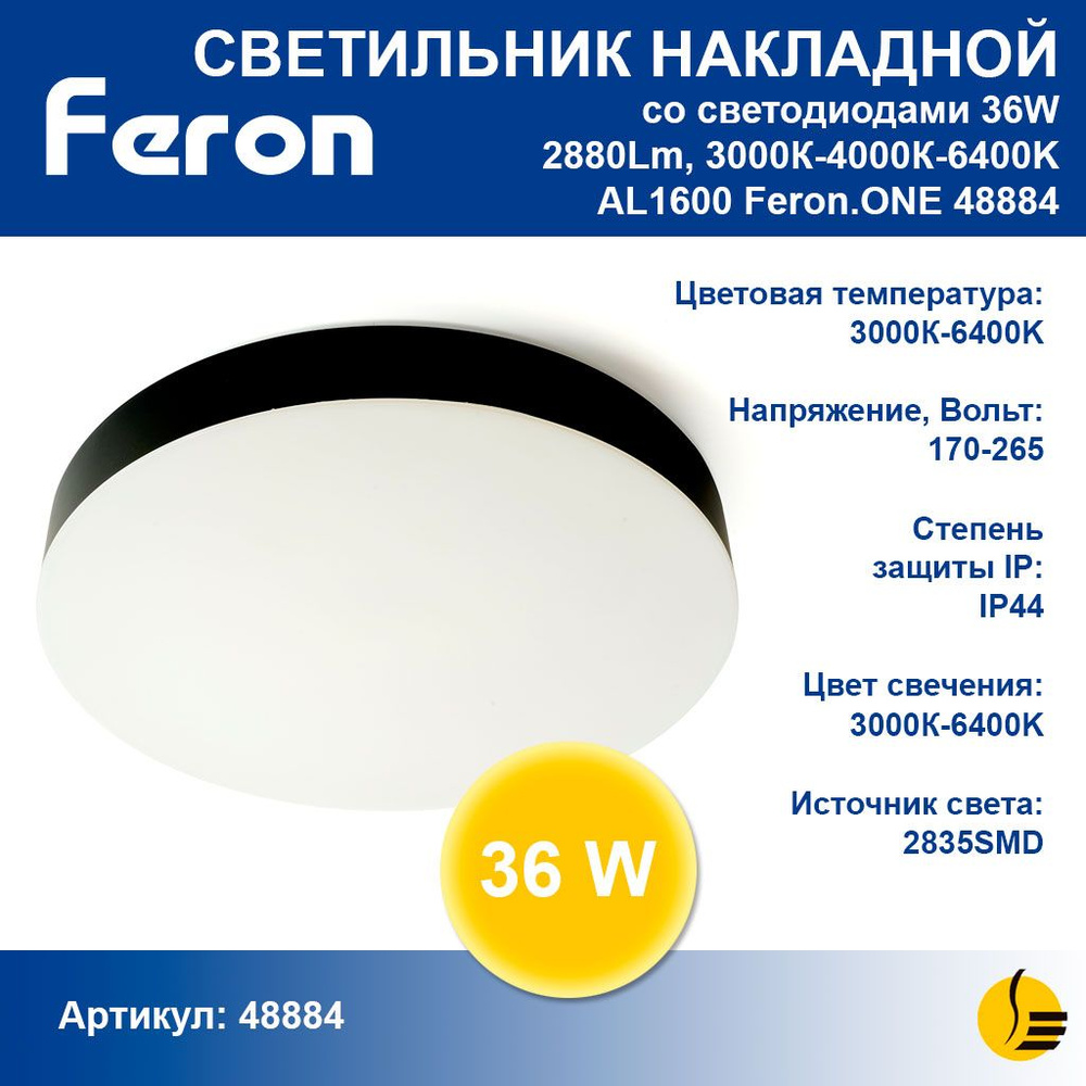 Feron.ONE AL1600 Люстра потолочная светодиодная /Потолочный светильник/ 48884  #1