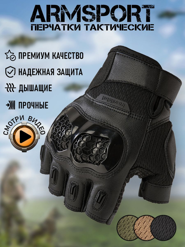 Перчатки Armsport #1