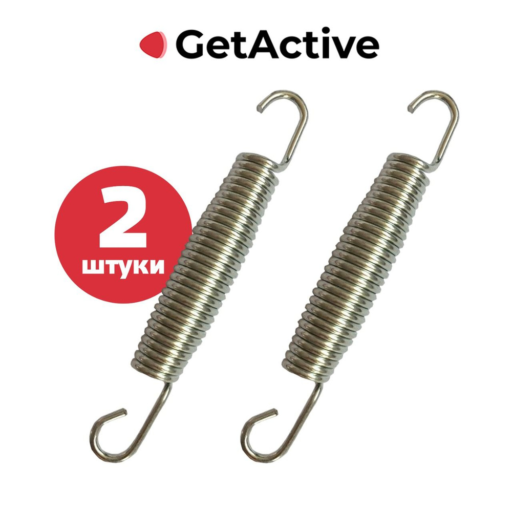 Пружины для батута GetActive набор из 2 шт, для Jump 6-8FT, античное золото  #1