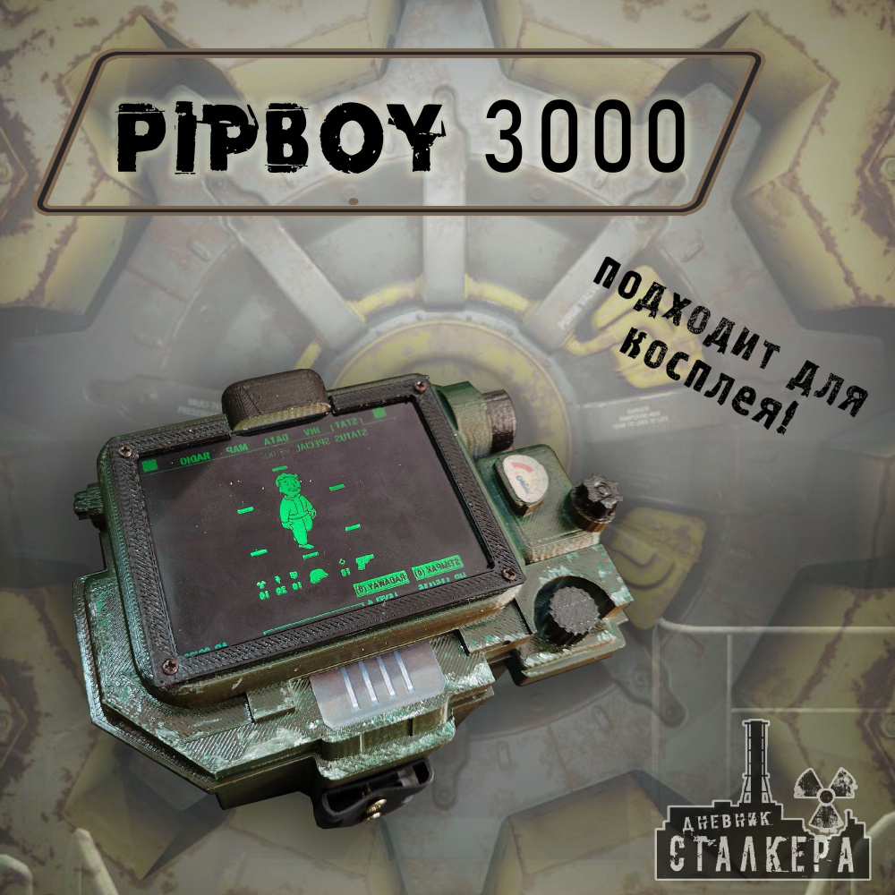 Fallout: Пип-бой 3000 #1