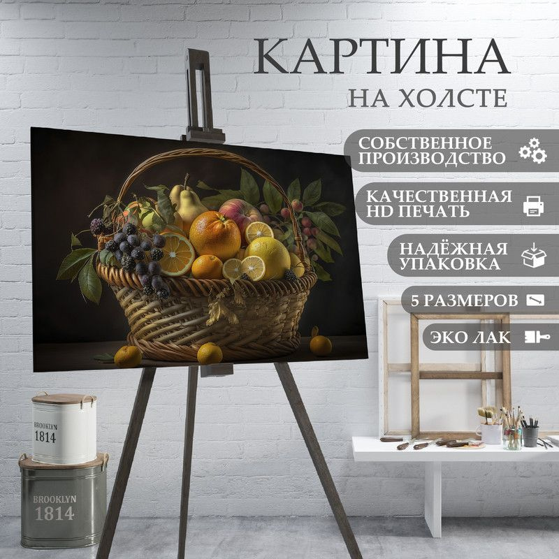 ArtPrintPro Картина "Корзинка с фруктами (25)", 60  х 40 см #1