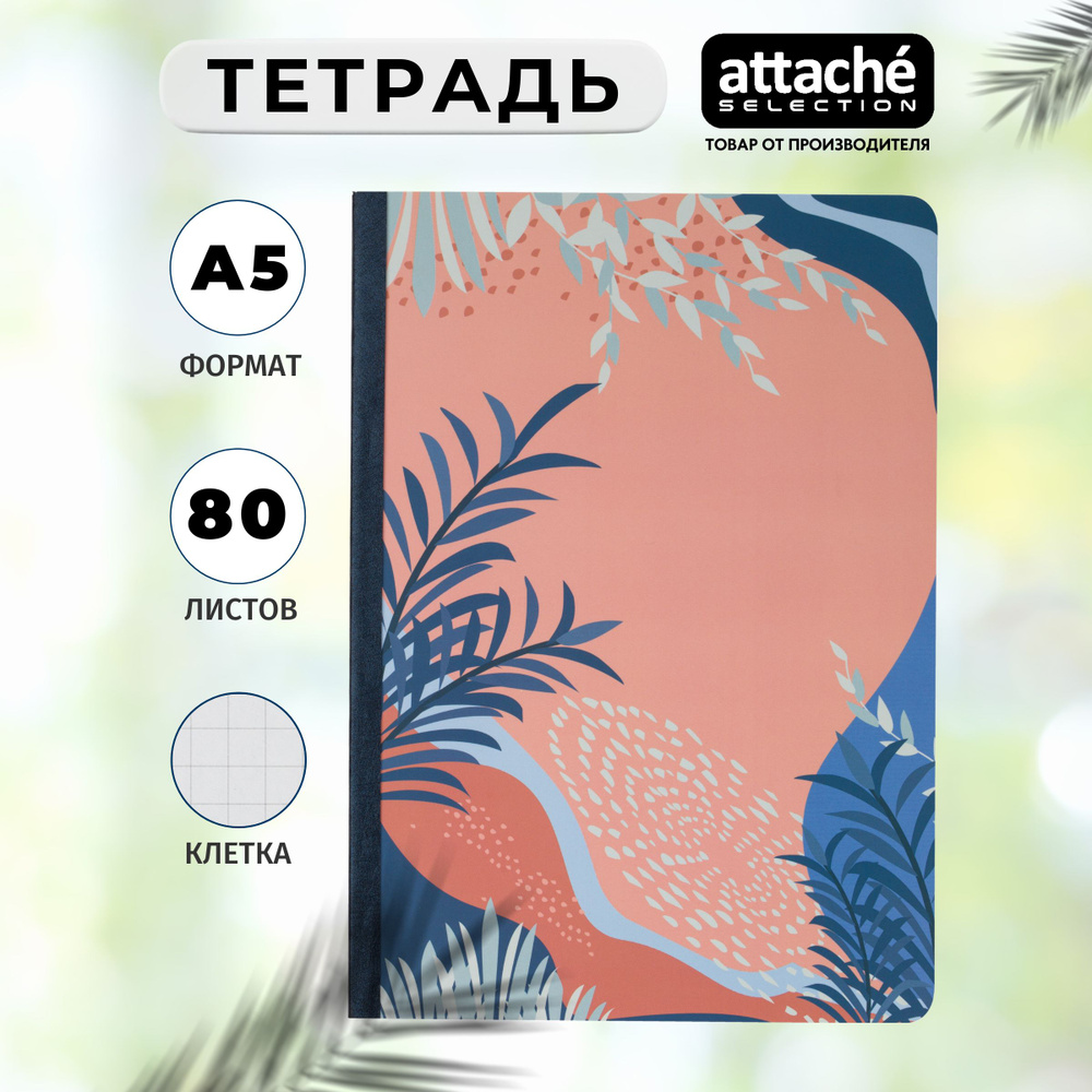 Тетрадь общая Attache Selection, 80 листов в клетку #1