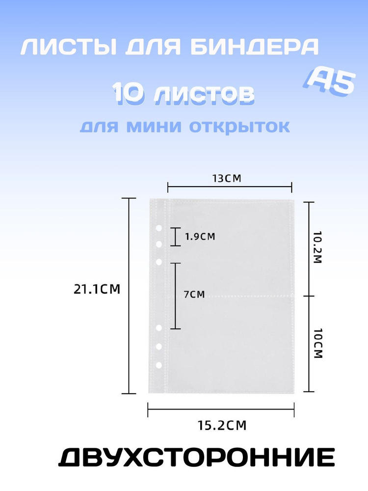 Лист для биндера для 2 открыток #1