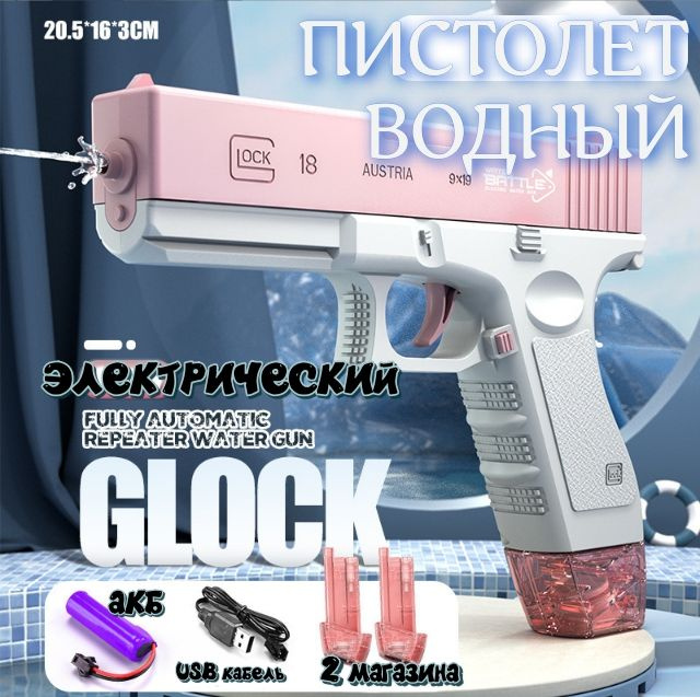 Электрический водный пистолет, розовый #1