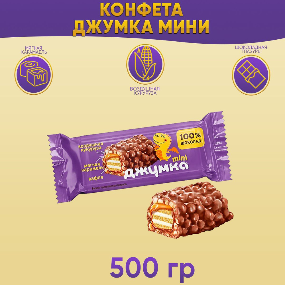 Конфеты Джумка мини мягкая карамель и воздушная кукуруза 500 грамм КДВ  #1