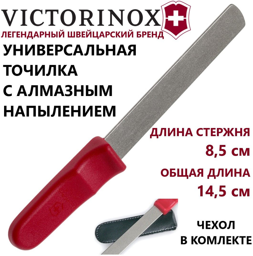 Точилка Victorinox универсальная (4.3311) c алмазным напылением  #1