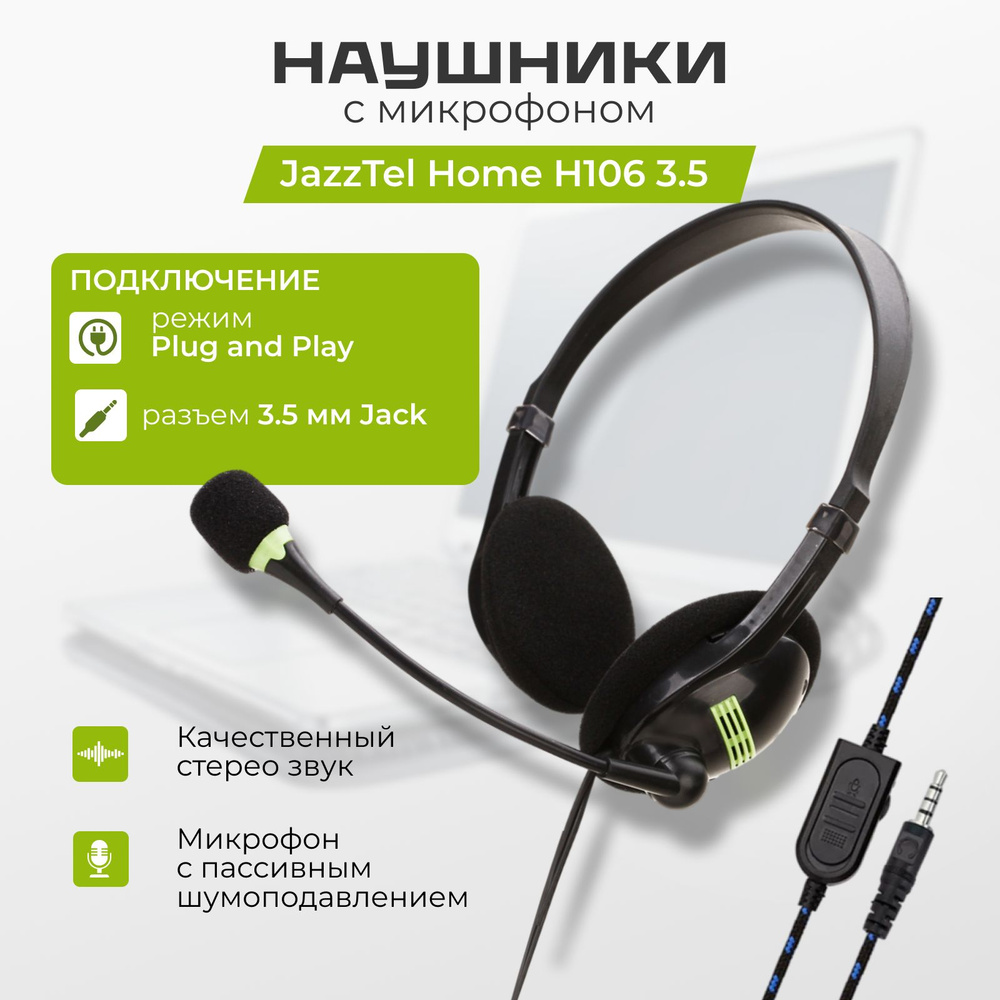 Наушники для компьютера с микрофоном JazzTel Home H106 3.5 с штекером 3,5 мм, компьютерная гарнитура, #1