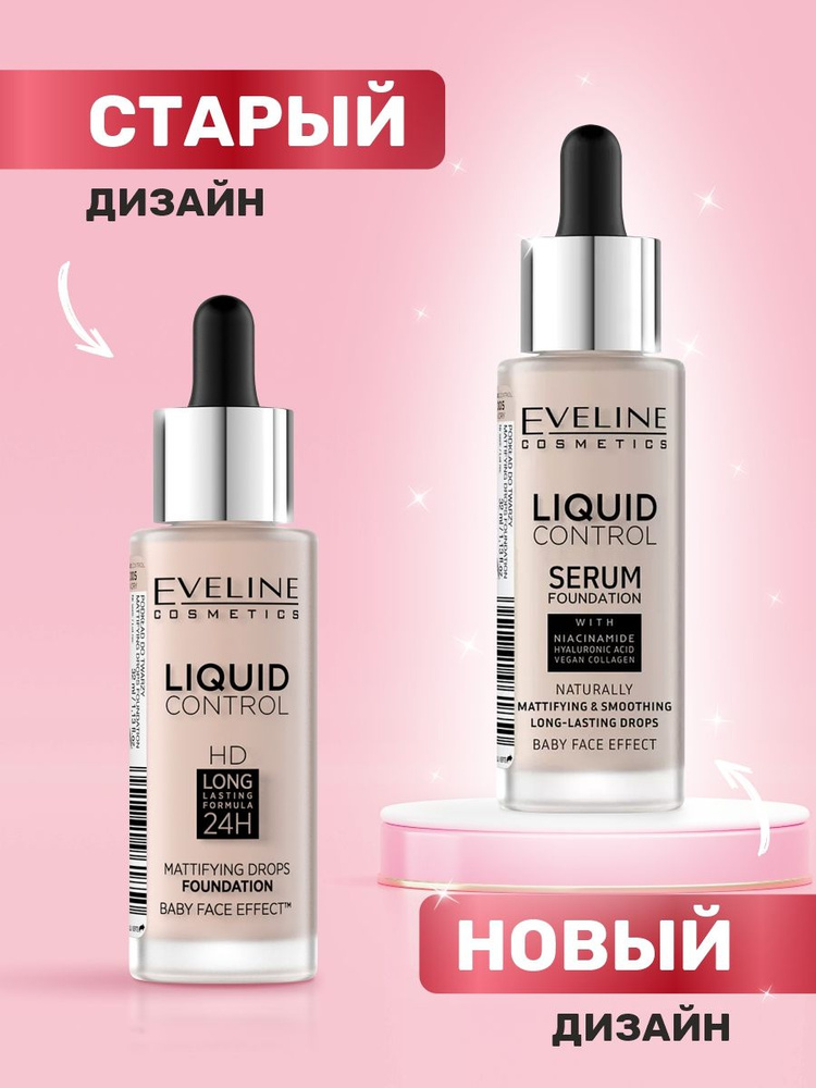 Eveline Cosmetics Тональная основа для макияжа Liquid Control SERUM, тон 005 ivory  #1