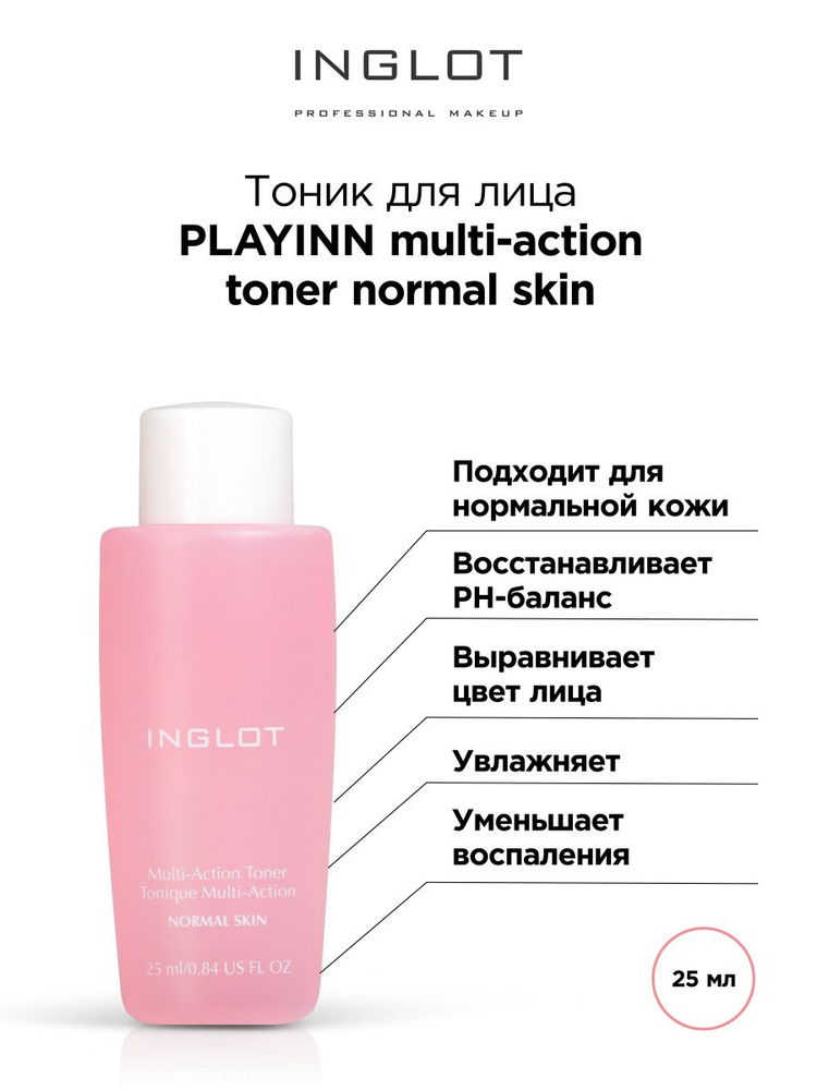 INGLOT Тоник для лица Multi-action toner normal skin для нормальной кожи 25 мл  #1