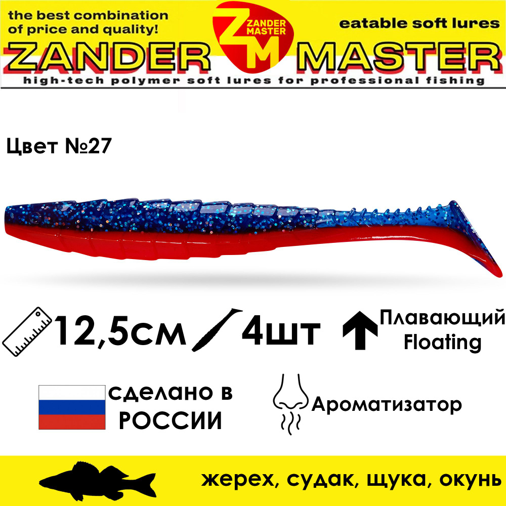 Силиконовая съедобная приманка для рыбалки ZanderMaster "GEKTOR" 12,5см (4 штуки) геко geko фрапп 5 дюймов #1