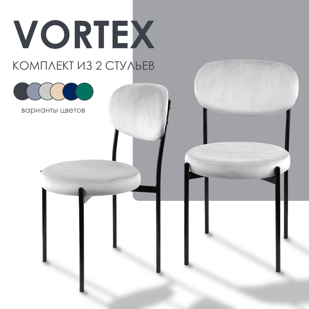 Комплект стульев Vortex , дерево, велюр, белый, 2 шт. #1