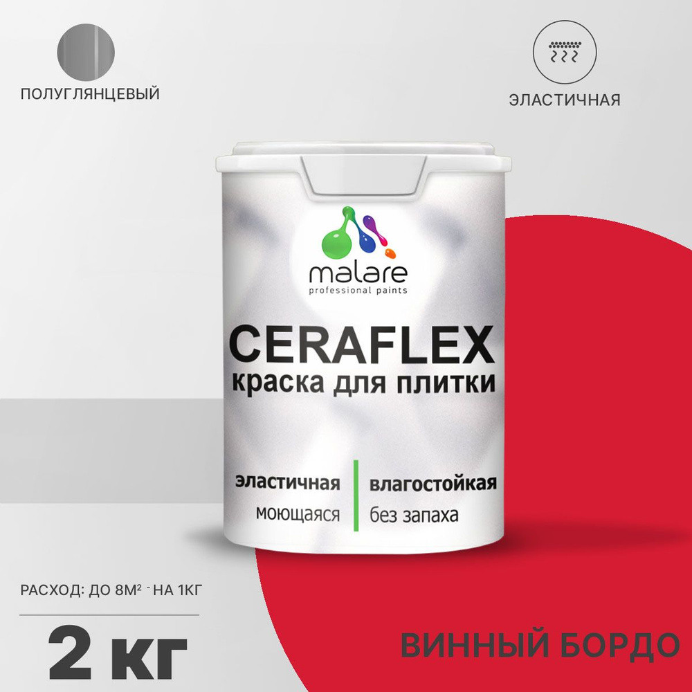 Краска для плитки Malare Ceraflex (серия "Яркие тона") для керамической и кафельной плитки, стен в кухне #1