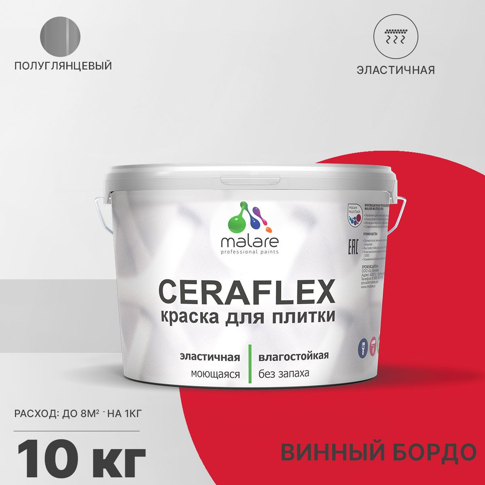 Краска для плитки Malare Ceraflex (серия "Яркие тона") для керамической и кафельной плитки, стен в кухне #1