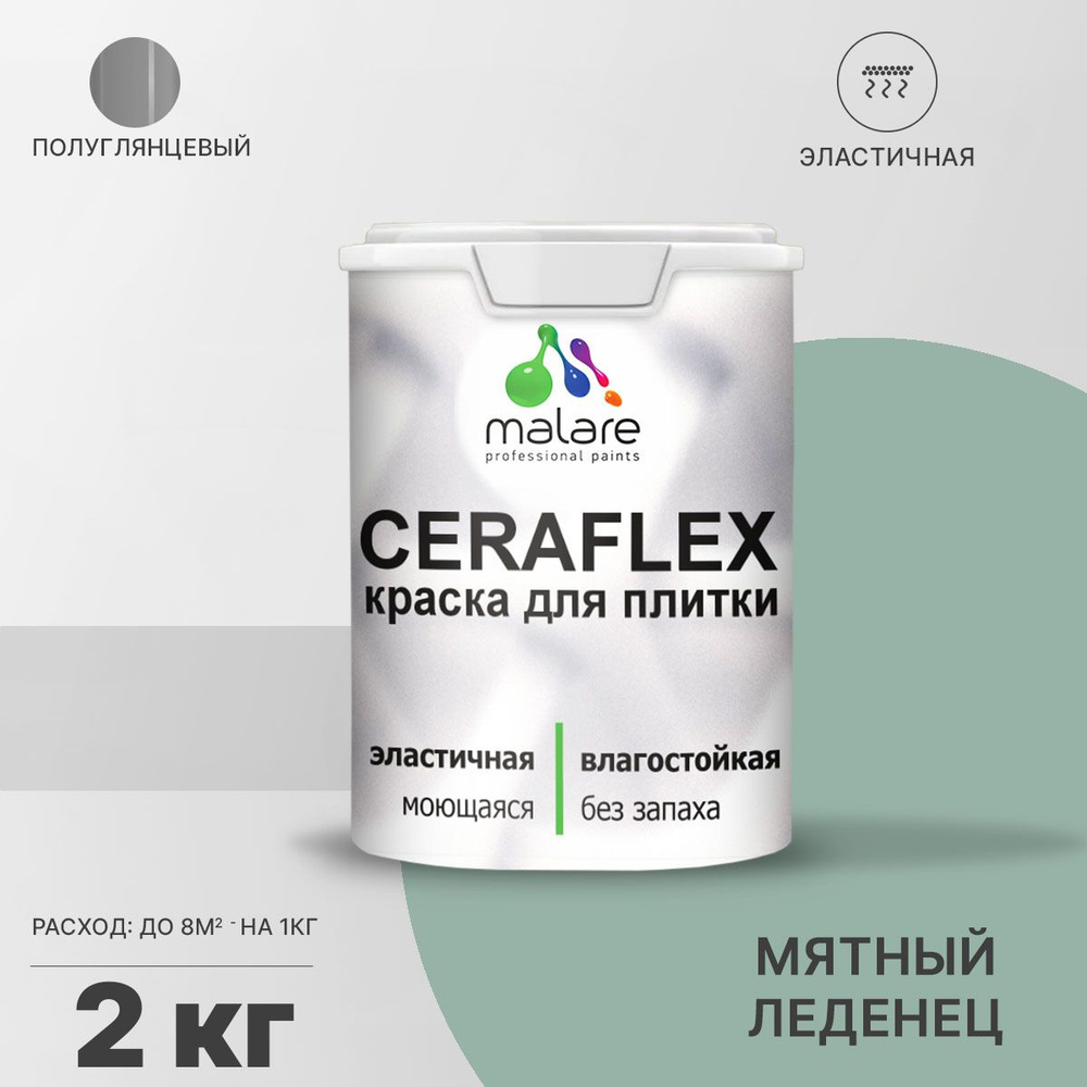 Резиновая краска для плитки Malare Ceraflex для керамической и кафельной плитки, стен в кухне и ванной, #1