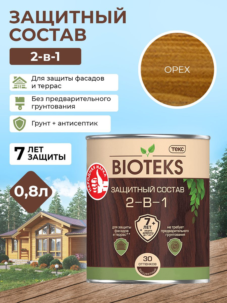 Биотекс Защитный Состав 2-в-1 BIOTEKS орех 0,8л #1