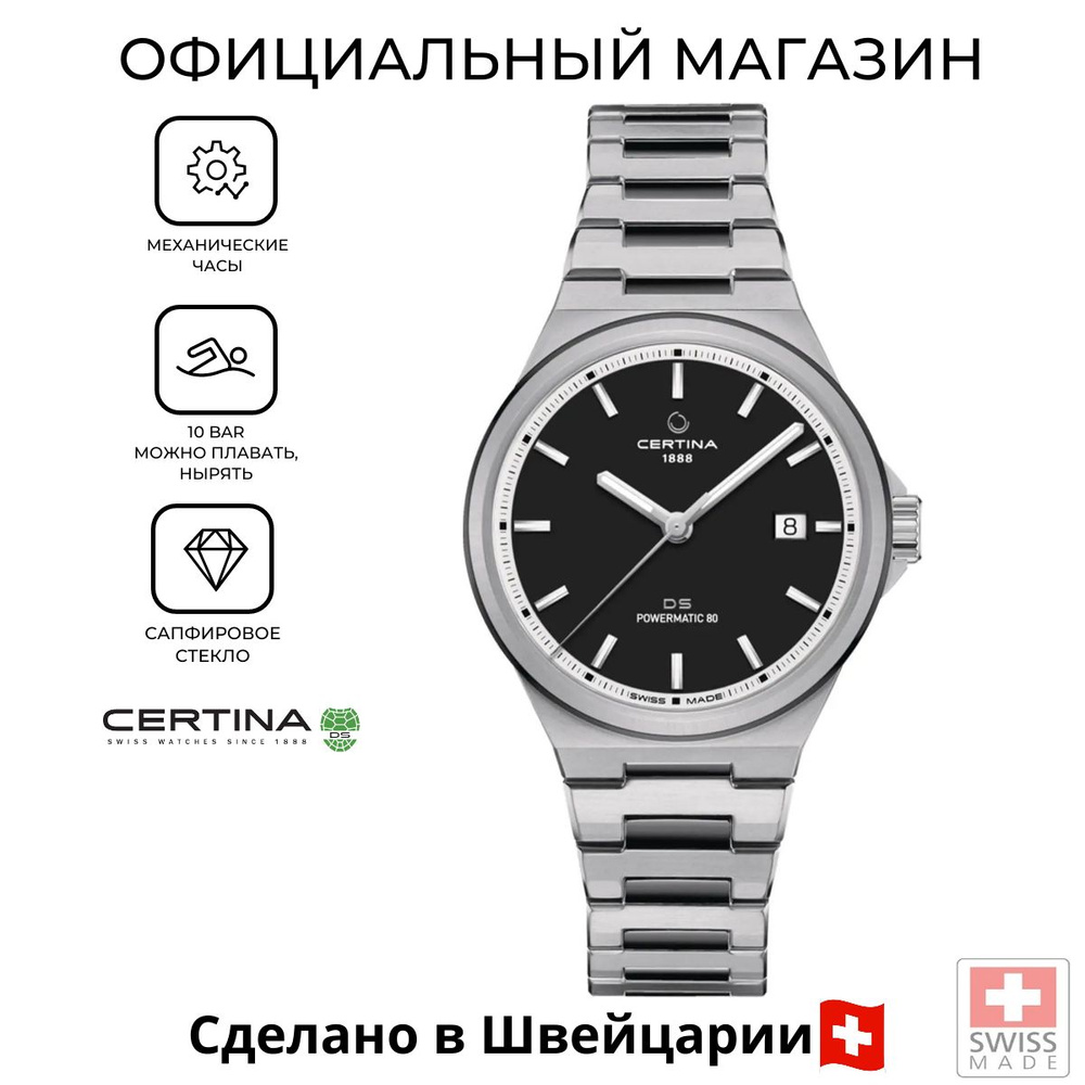 Мужские швейцарские часы Certina DS-7 Powermatic 80 - C0434072206100 (C043.407.22.061.00) с гарантией #1