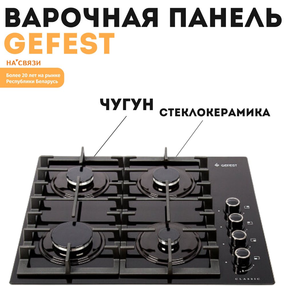 Gefest Газовая варочная панель 2230 С3, черный, черно-серый #1