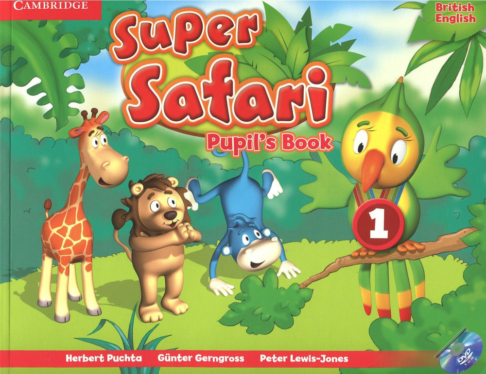 Super Safari. Level 1. Pupils Book (+DVD) / Учебник | Herbert Puchta, Gerngross Gunter #1