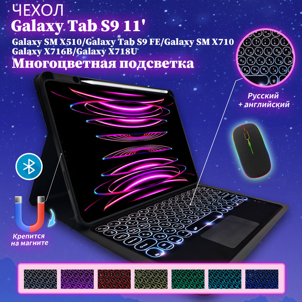 Русская клавиатура + мышь + кожаный чехол, подходит для Galaxy Tab S9 11  #1