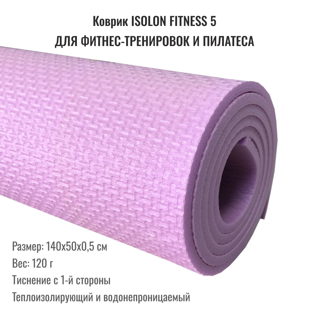 Коврик для фитнеса Isolon Fitness, сиреневый. Эластичный, легкий, для аэробики и заярдки.  #1