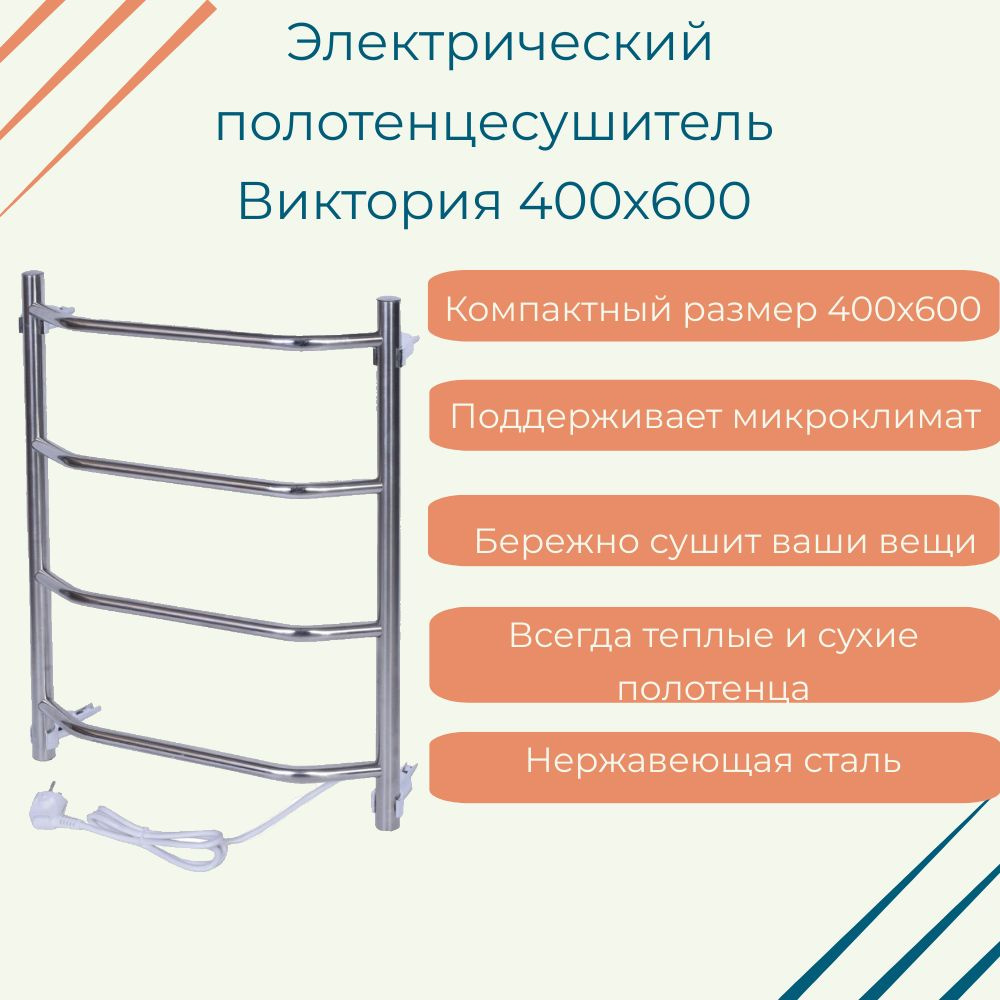 ТЕРА Полотенцесушитель Электрический 400мм 600мм форма Лесенка  #1