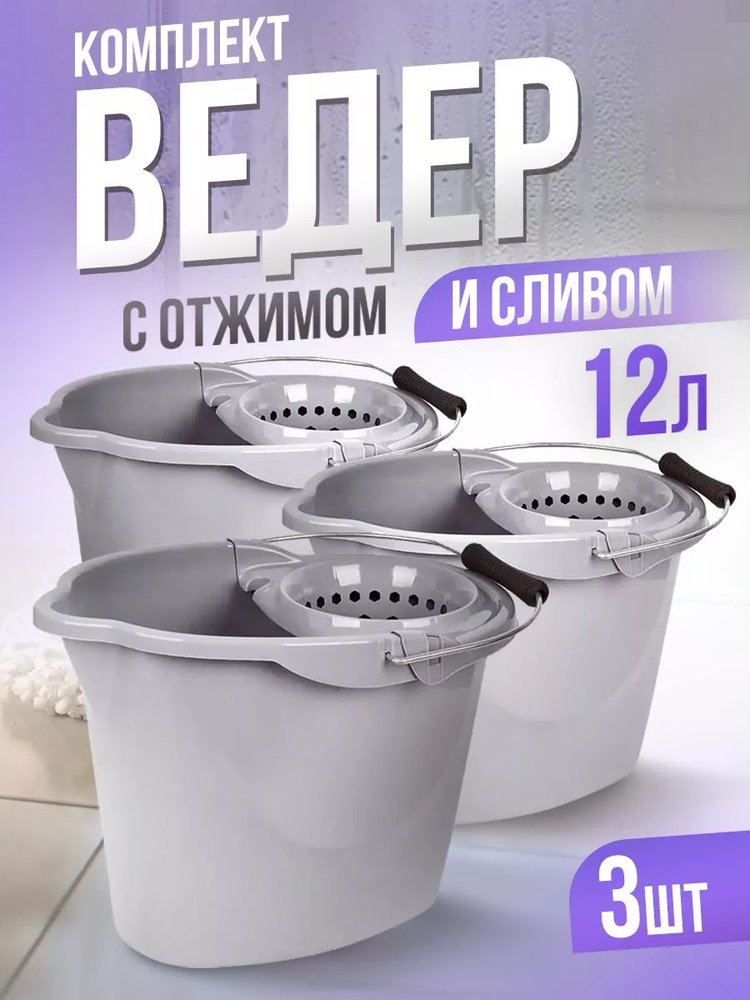 Ведро с отжимом пластиковое хозяйственное 12 литров 3827 #1